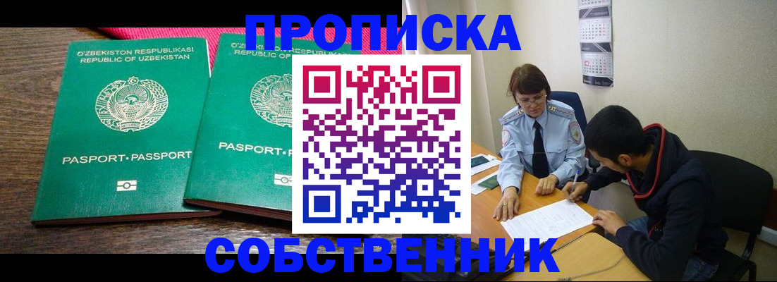 прописка гарантия в Покрове