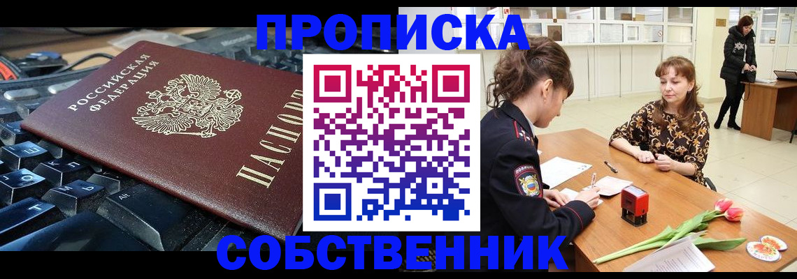 прописка законно в Покрове