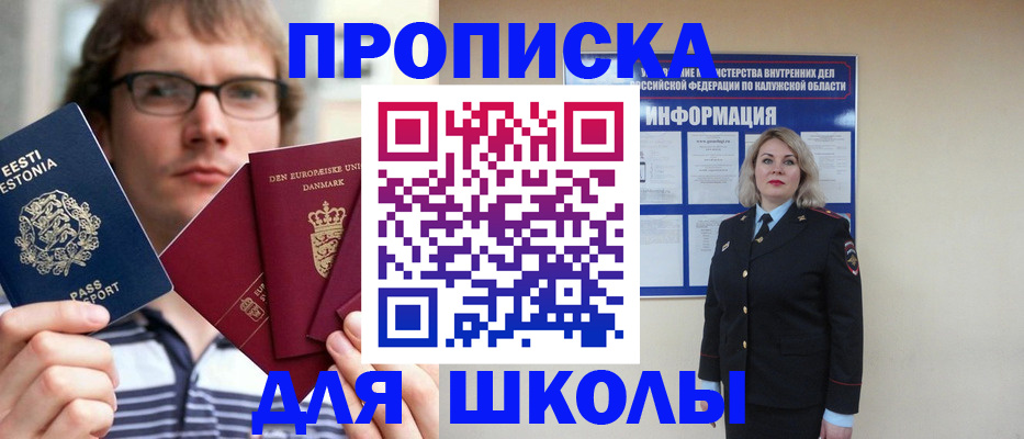 прописка для школы в Покрове