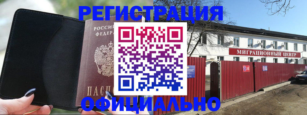 регистрация в Покрове